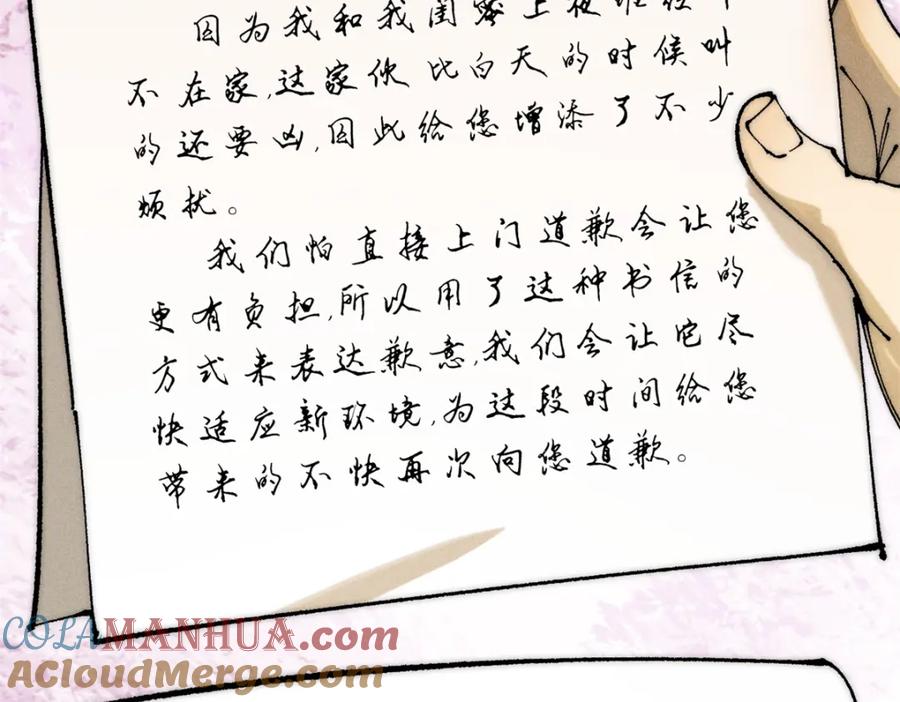 玩家凶猛 107 磨牙吮血 第41页