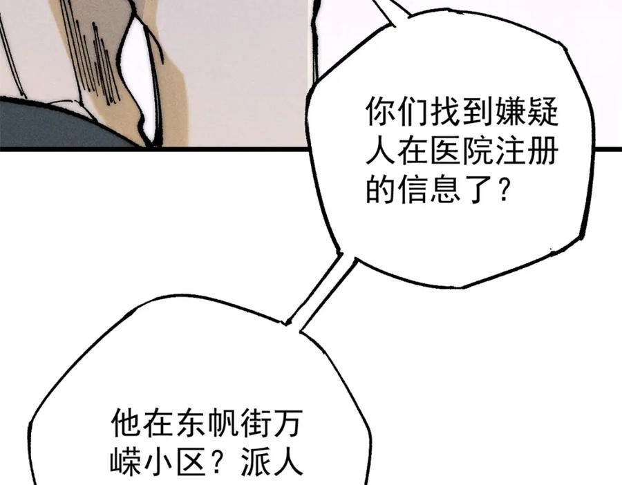 玩家凶猛 107 磨牙吮血 第54页