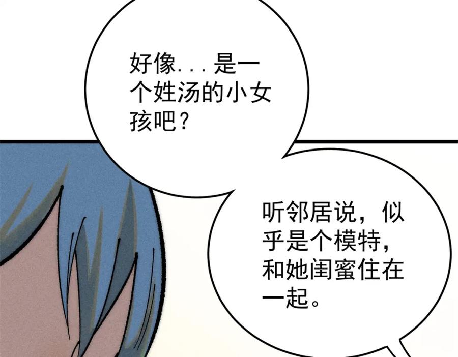 玩家凶猛 107 磨牙吮血 第35页