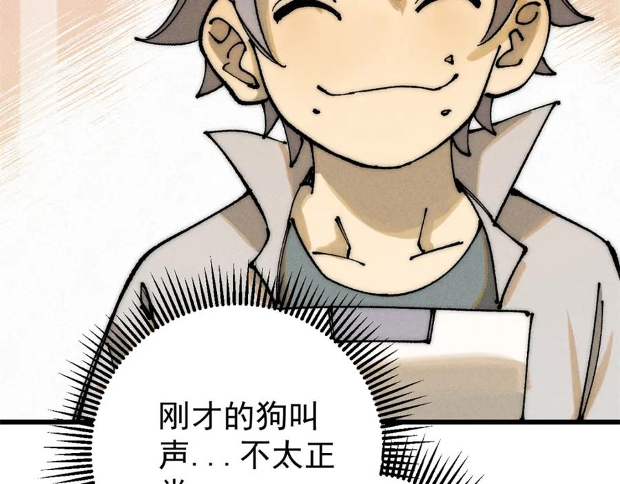 玩家凶猛 107 磨牙吮血 第48页