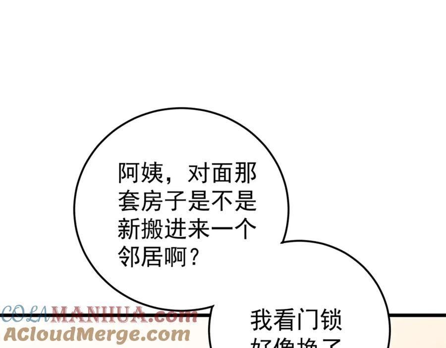 玩家凶猛 107 磨牙吮血 第29页