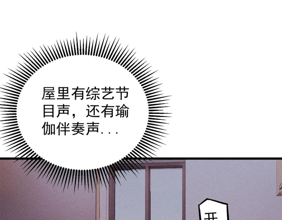 玩家凶猛 107 磨牙吮血 第120页