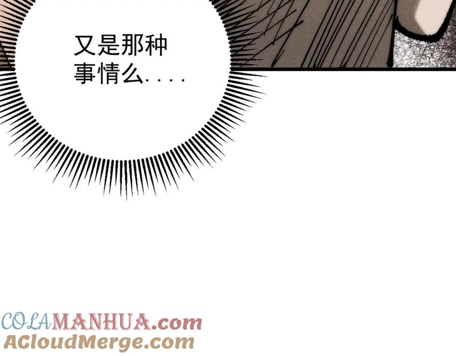 玩家凶猛 107 磨牙吮血 第61页