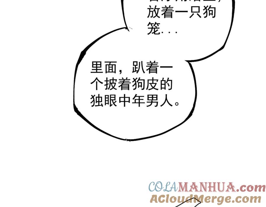 玩家凶猛 107 磨牙吮血 第93页