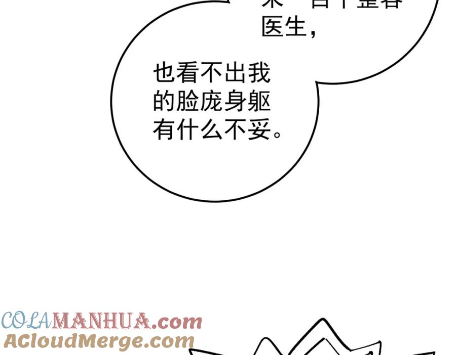 玩家凶猛 107 磨牙吮血 第117页