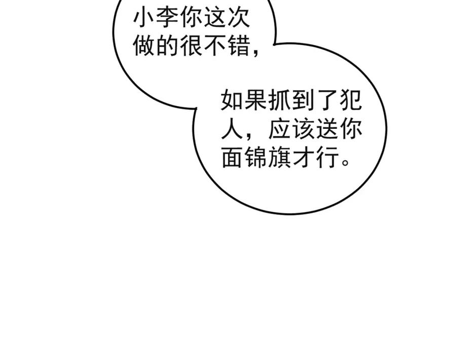 玩家凶猛 107 磨牙吮血 第8页