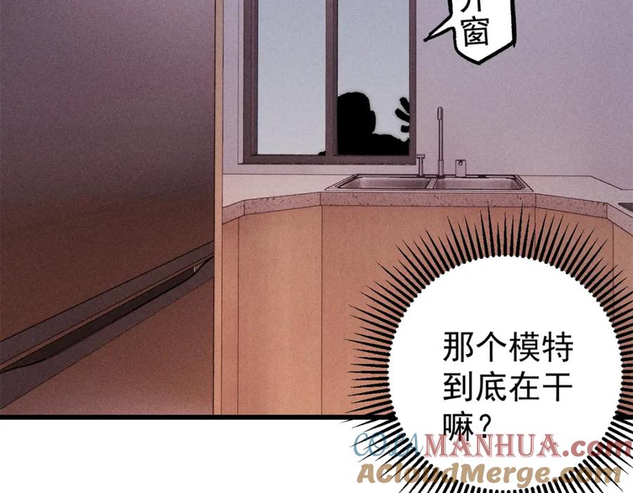 玩家凶猛 107 磨牙吮血 第121页