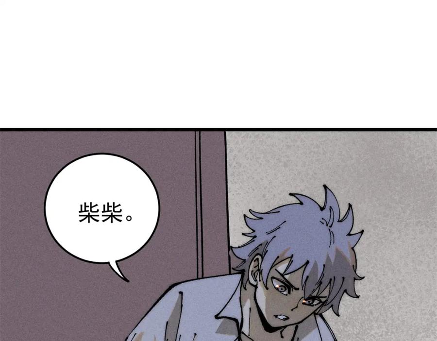 玩家凶猛 107 磨牙吮血 第79页