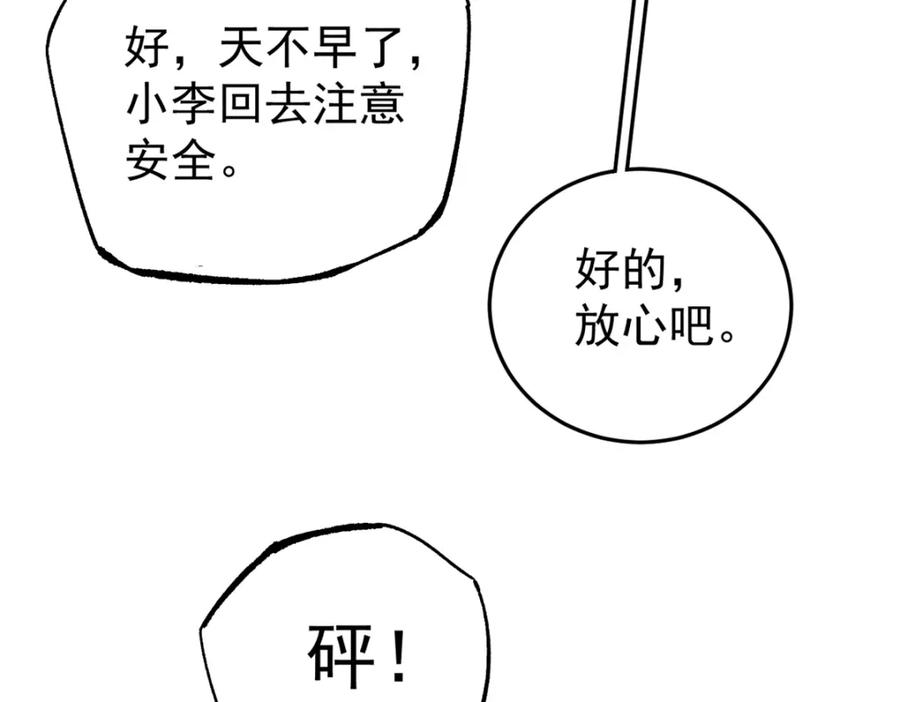 玩家凶猛 107 磨牙吮血 第76页