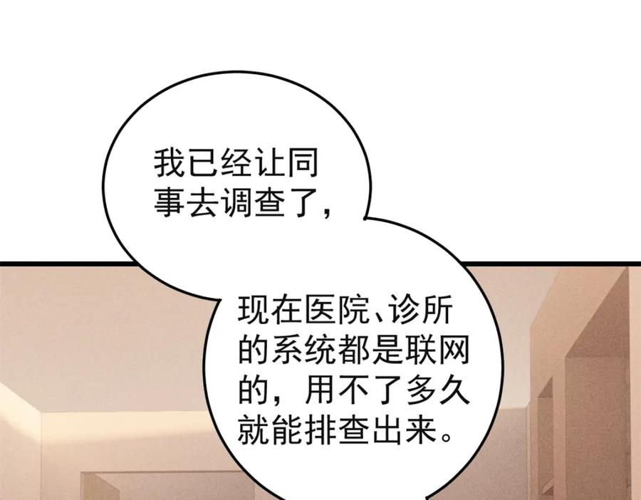 玩家凶猛 107 磨牙吮血 第6页