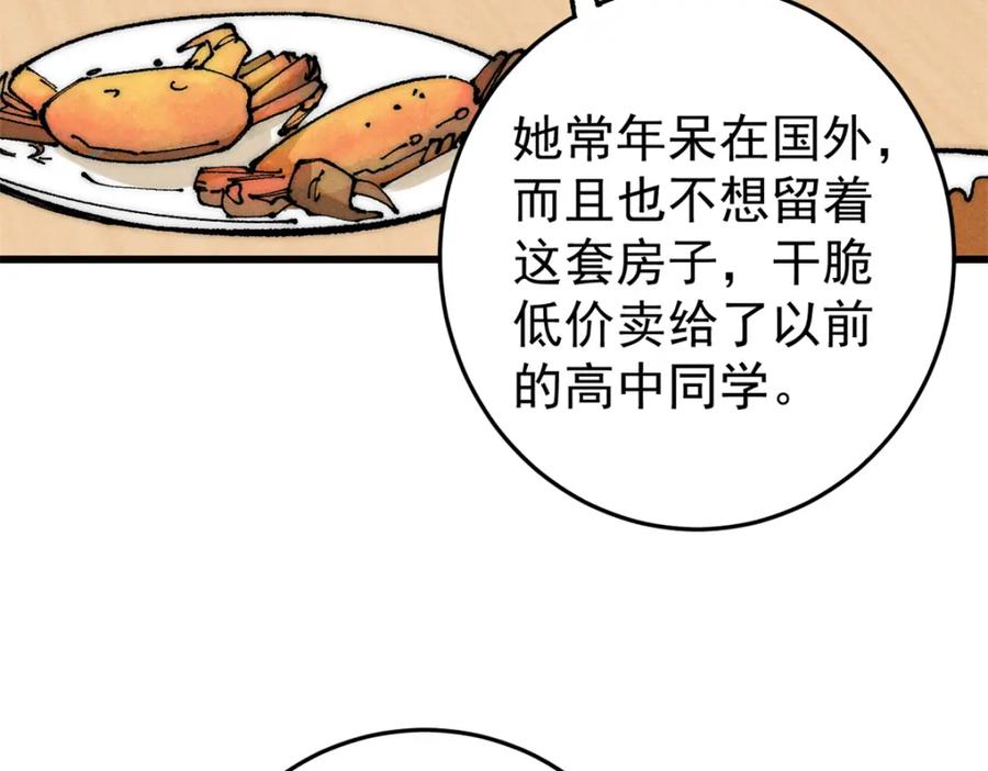 玩家凶猛 107 磨牙吮血 第34页