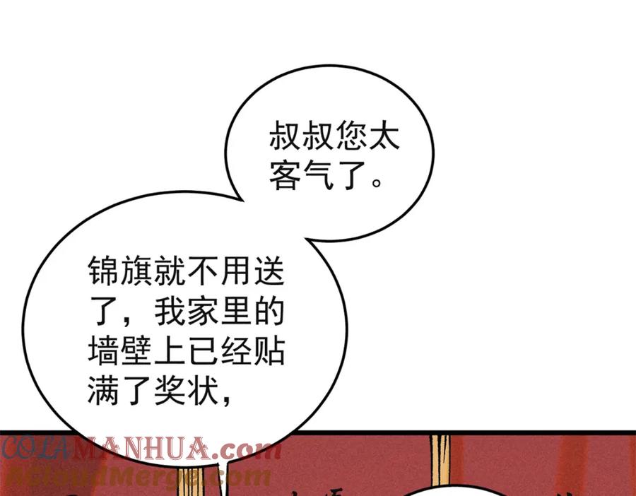 玩家凶猛 107 磨牙吮血 第9页