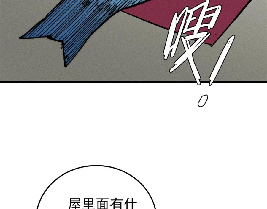 玩家凶猛 107 磨牙吮血 第90页