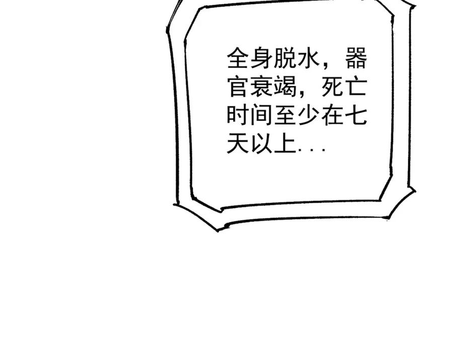 玩家凶猛 107 磨牙吮血 第58页