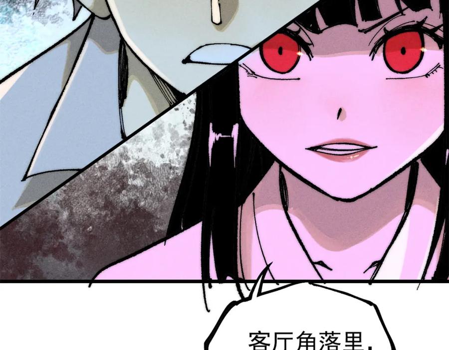 玩家凶猛 107 磨牙吮血 第92页
