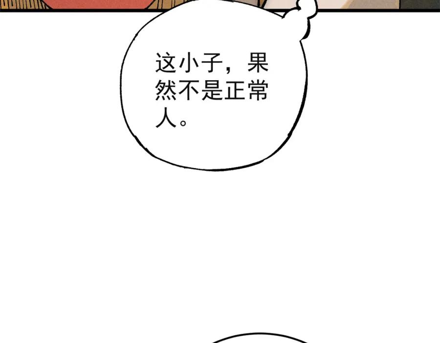 玩家凶猛 107 磨牙吮血 第12页