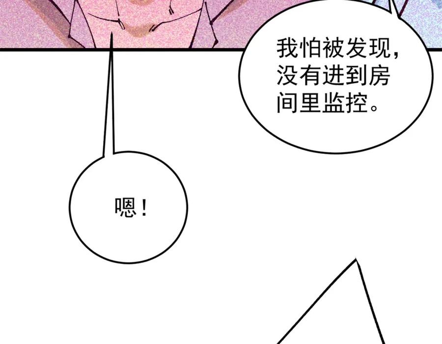 玩家凶猛 107 磨牙吮血 第140页