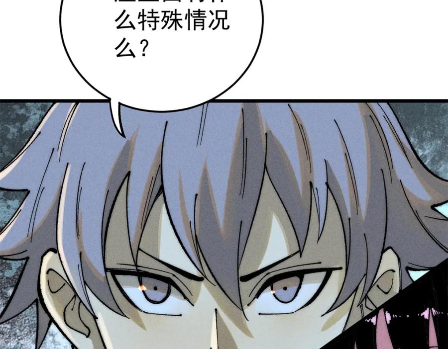 玩家凶猛 107 磨牙吮血 第91页
