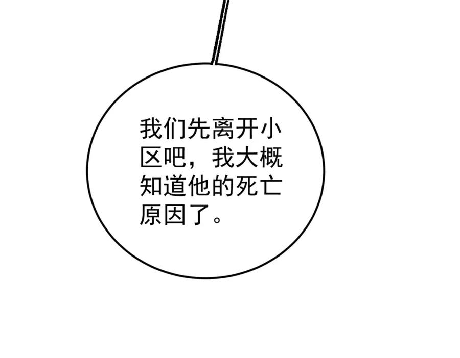玩家凶猛 109 认知偏差 第79页