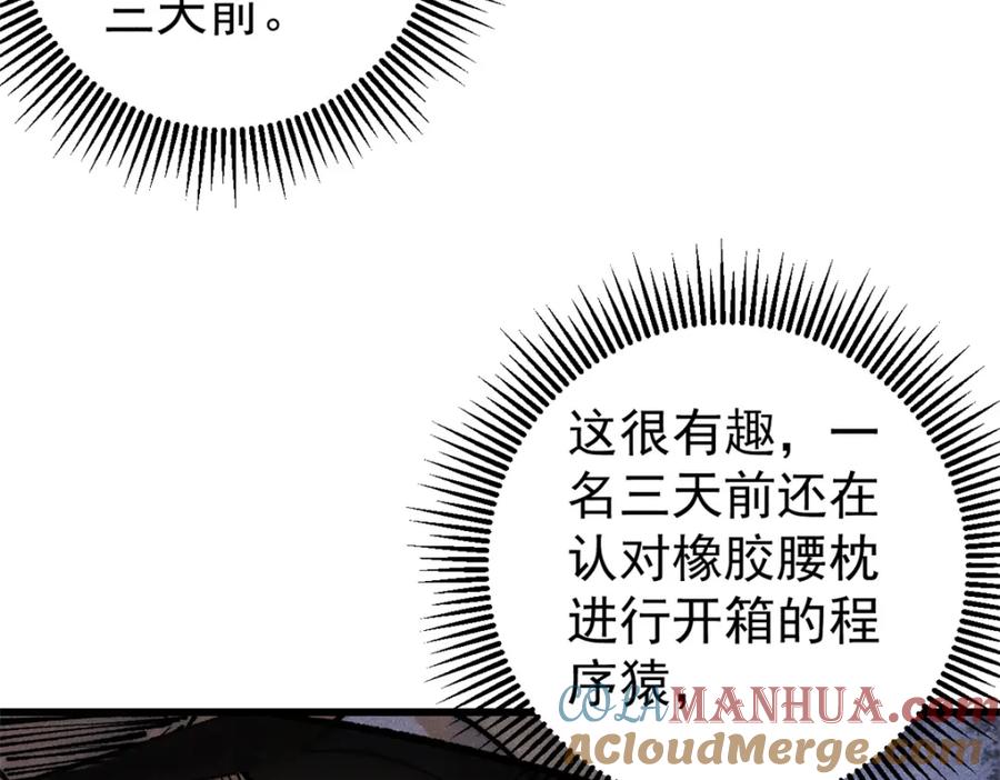 玩家凶猛 109 认知偏差 第21页