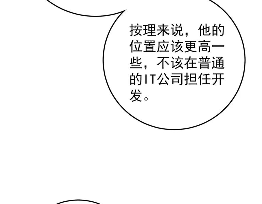 玩家凶猛 109 认知偏差 第122页