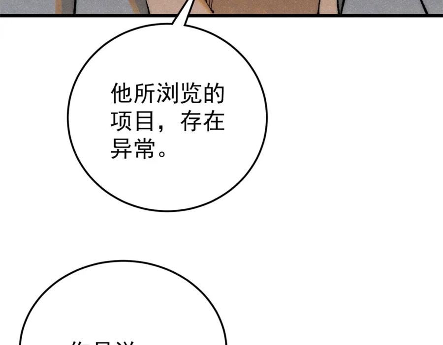 玩家凶猛 109 认知偏差 第96页