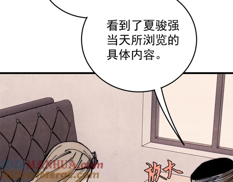 玩家凶猛 109 认知偏差 第133页