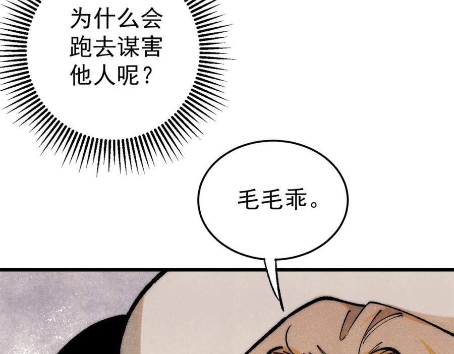 玩家凶猛 109 认知偏差 第23页