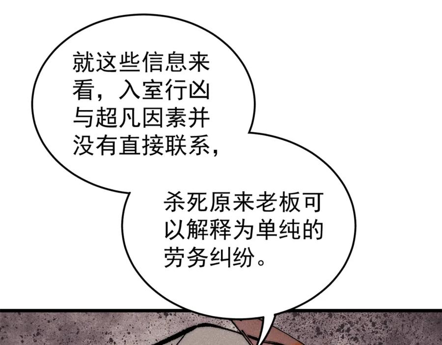 玩家凶猛 109 认知偏差 第128页