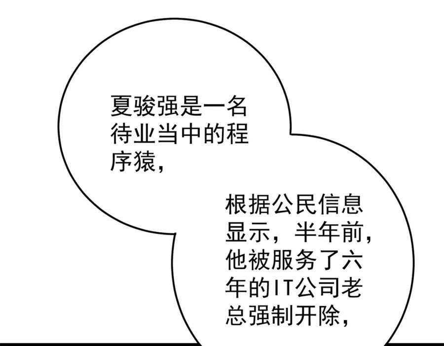 玩家凶猛 109 认知偏差 第88页