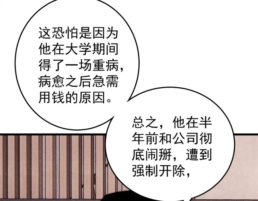 玩家凶猛 109 认知偏差 第123页