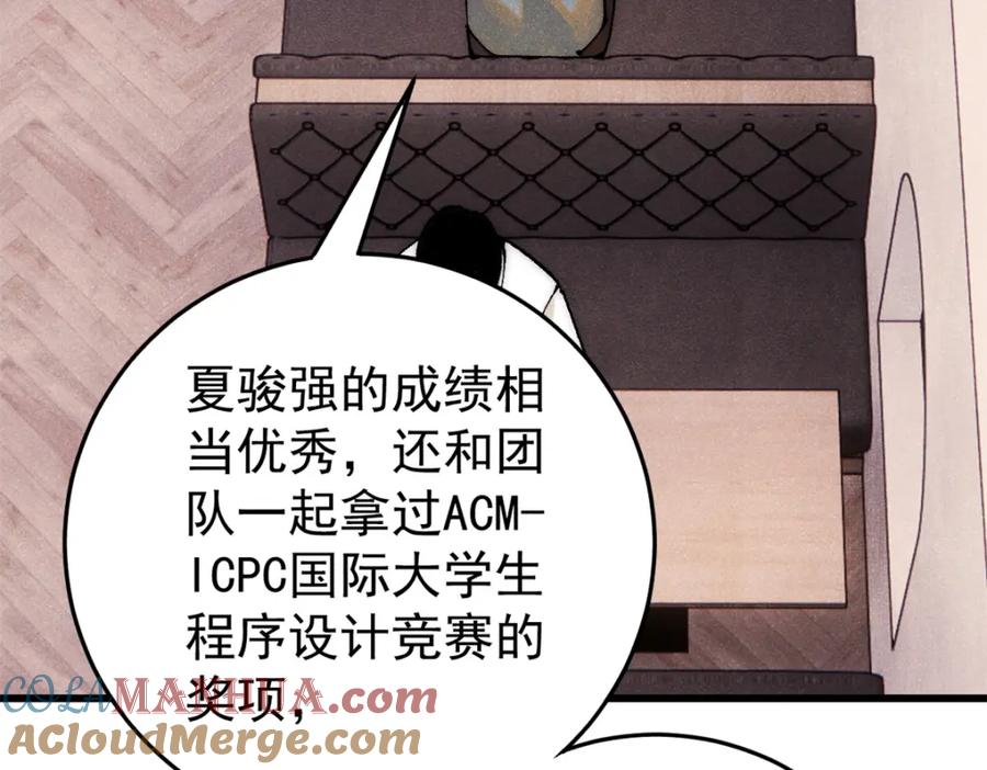 玩家凶猛 109 认知偏差 第121页