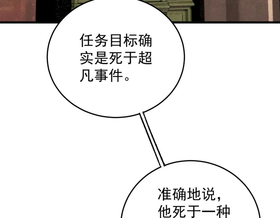 玩家凶猛 109 认知偏差 第82页