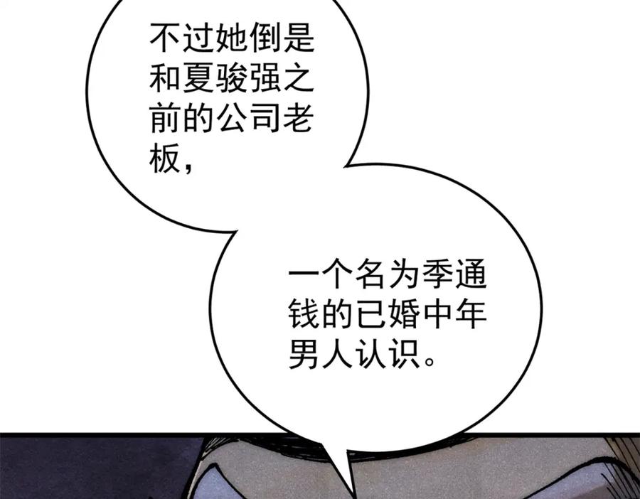玩家凶猛 109 认知偏差 第110页
