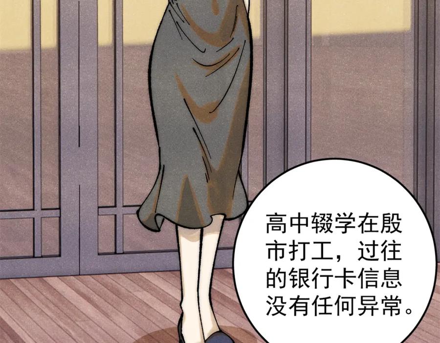 玩家凶猛 109 认知偏差 第102页
