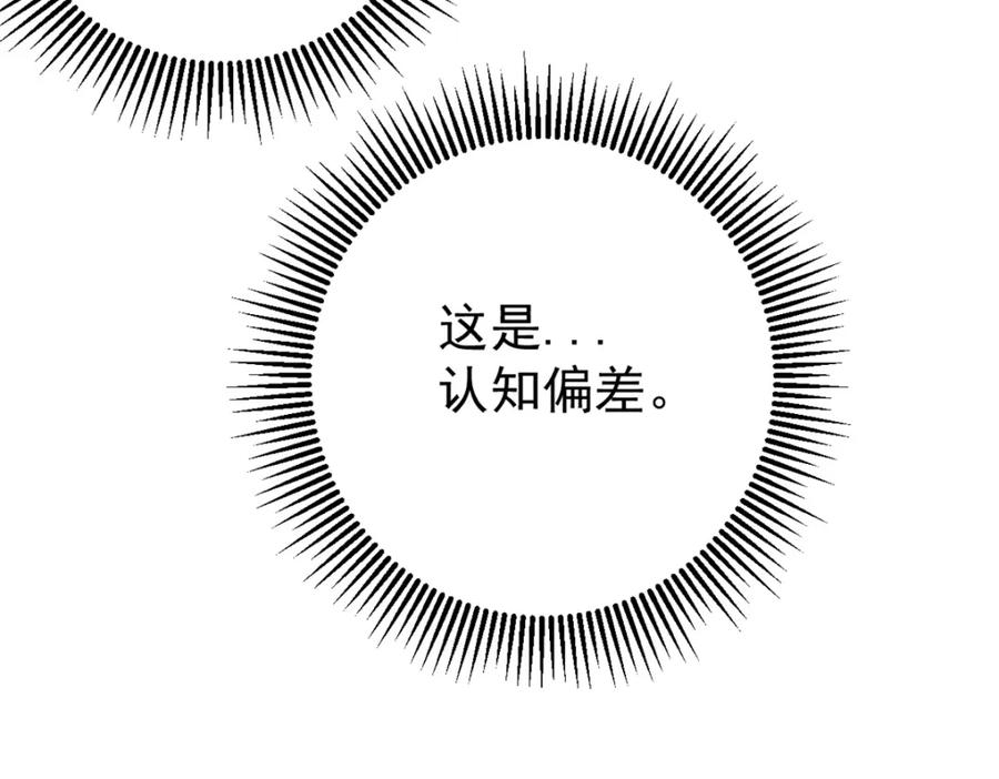 玩家凶猛 109 认知偏差 第138页