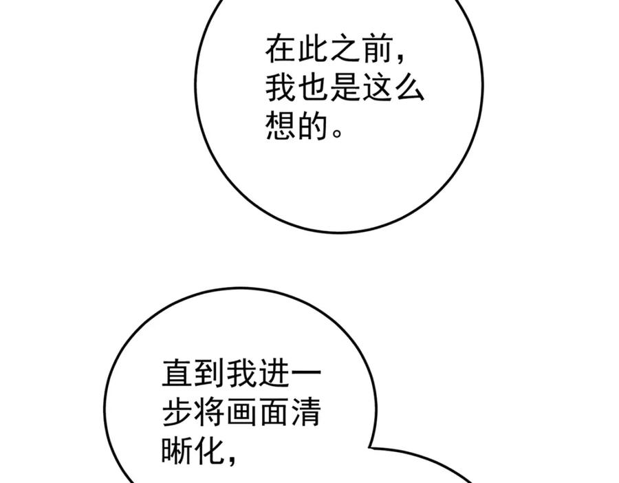 玩家凶猛 109 认知偏差 第132页