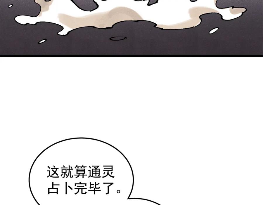 玩家凶猛 109 认知偏差 第76页
