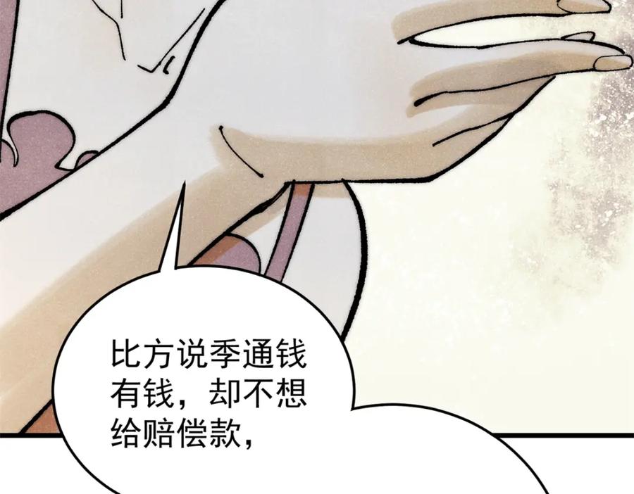 玩家凶猛 109 认知偏差 第130页
