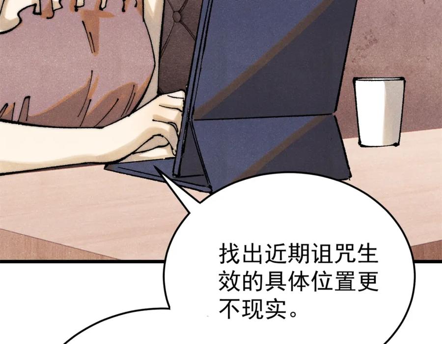 玩家凶猛 110 程序猿诅咒 第103页
