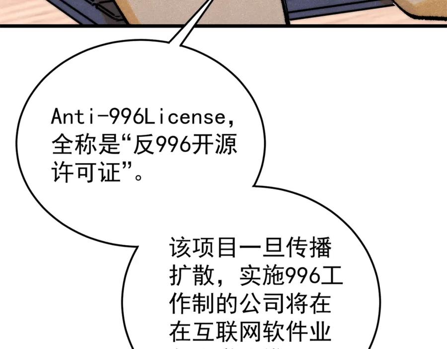 玩家凶猛 110 程序猿诅咒 第42页