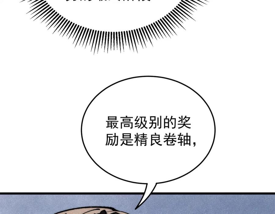 玩家凶猛 110 程序猿诅咒 第95页