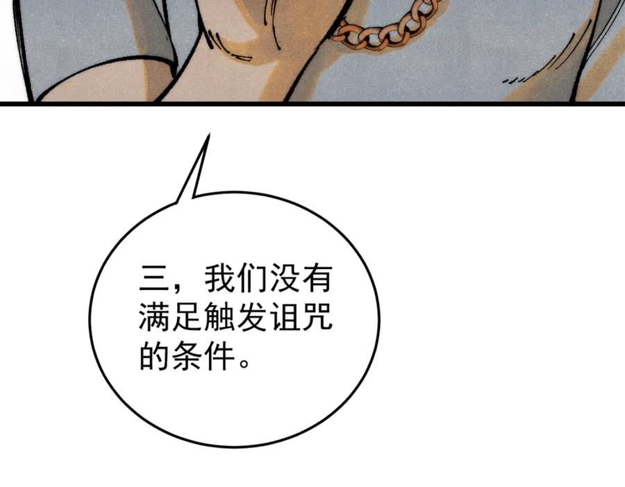 玩家凶猛 110 程序猿诅咒 第54页