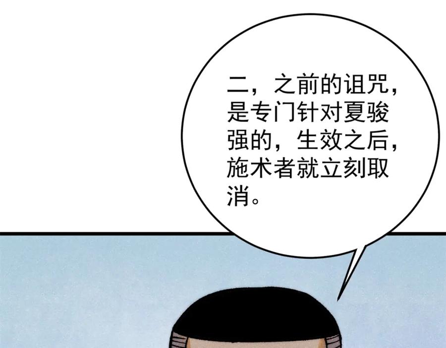 玩家凶猛 110 程序猿诅咒 第52页
