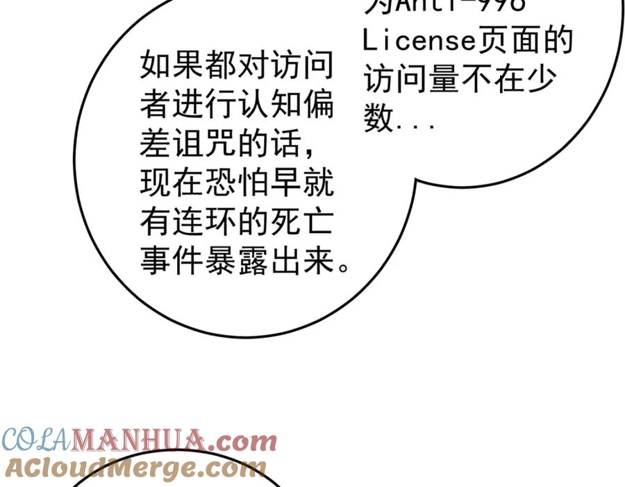 玩家凶猛 110 程序猿诅咒 第57页
