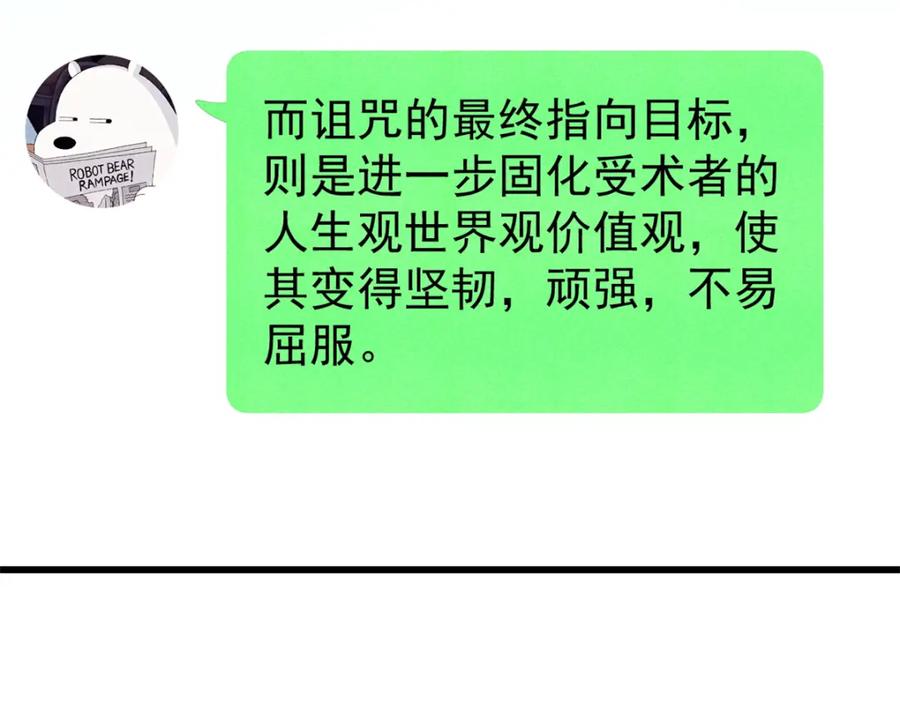 玩家凶猛 110 程序猿诅咒 第88页