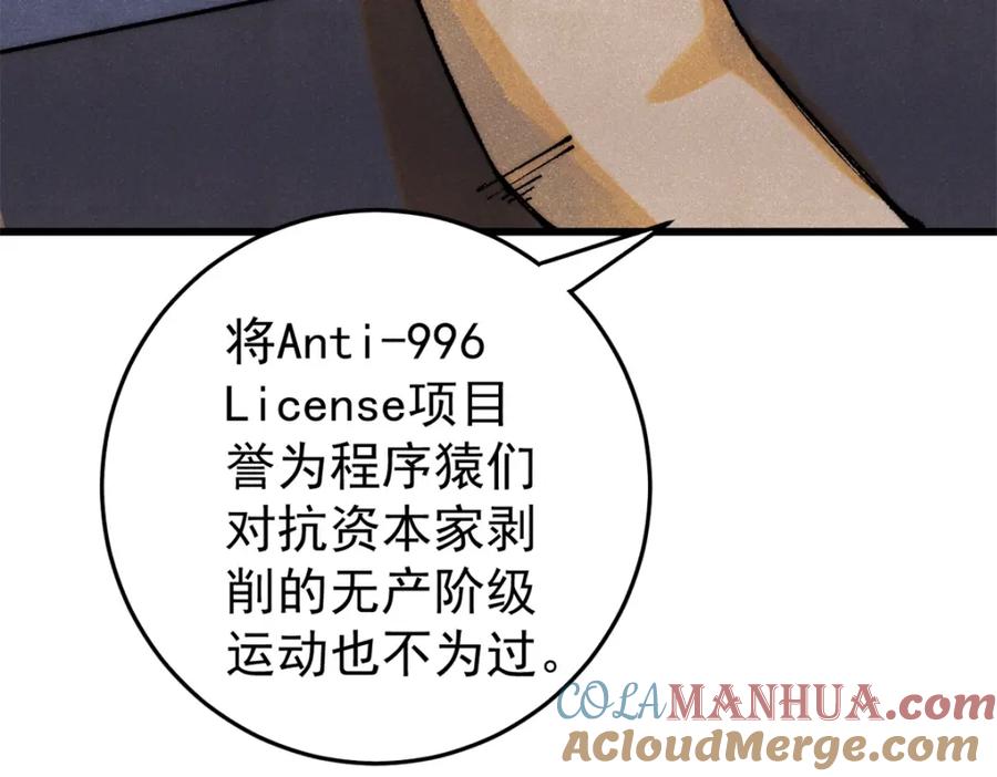 玩家凶猛 110 程序猿诅咒 第45页