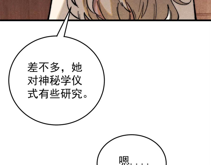 玩家凶猛 110 程序猿诅咒 第75页