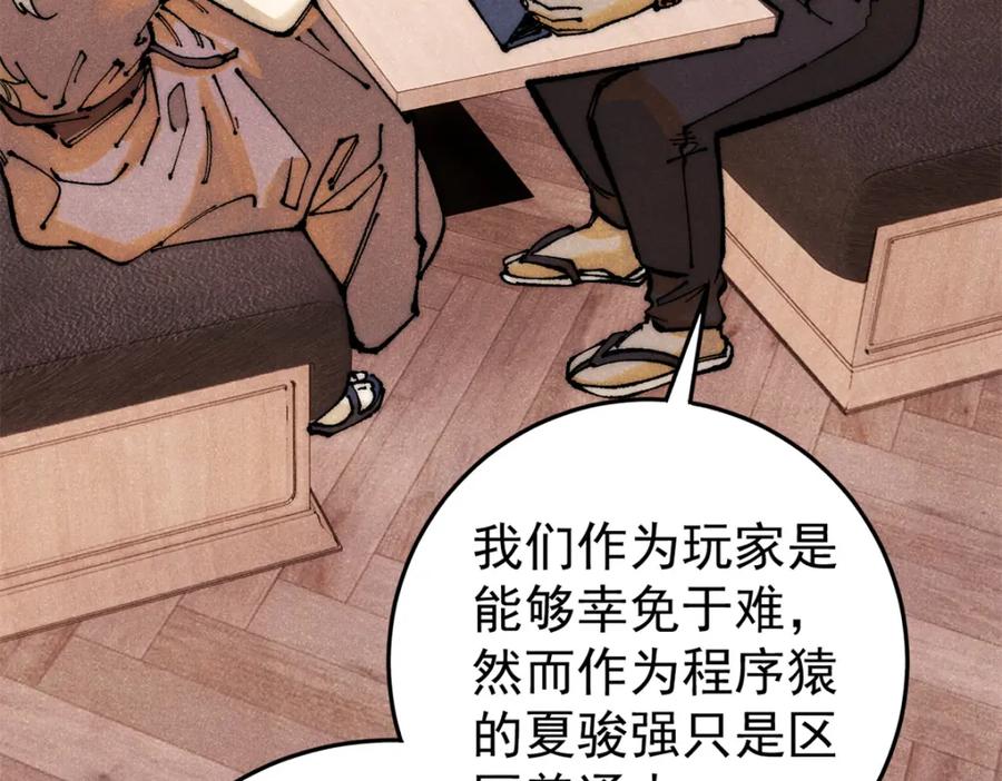 玩家凶猛 110 程序猿诅咒 第38页