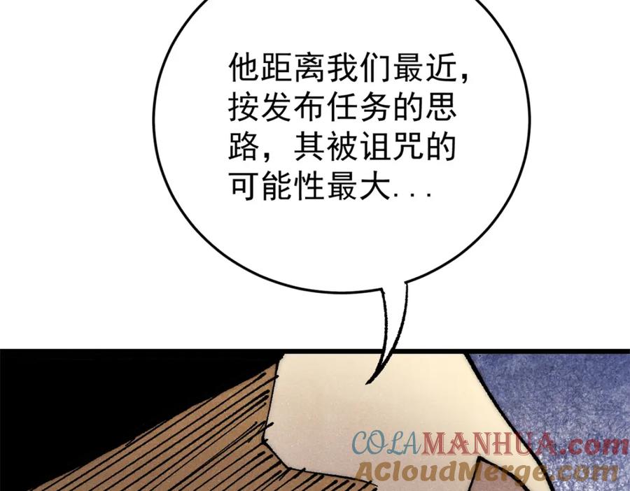 玩家凶猛 110 程序猿诅咒 第141页
